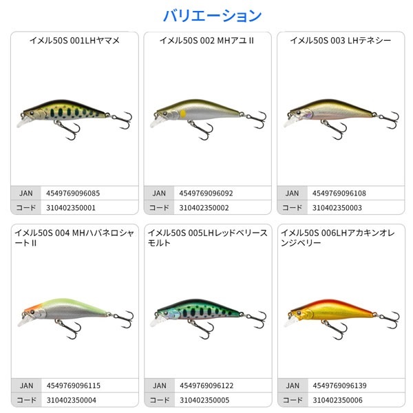 イメル 50S